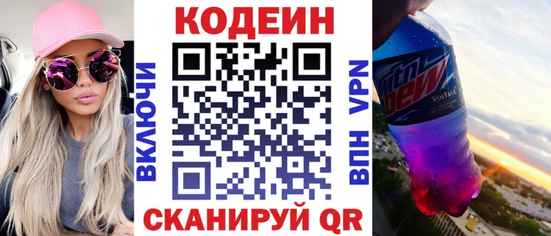 Кодеин Purple Drank Новоаннинский